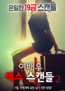 Actress Sex Scandal 2  (2016)