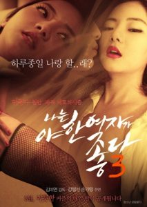 I Like Sexy Women 3 (2015)