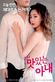 A Delicious Wife (2018)