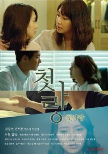 Forget First Love (2015)