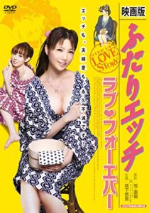 Futari Ecchi Part 2 (2011)