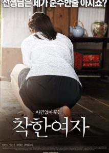 Good Girl (2014)