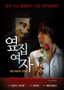 Next Door Woman (2017)