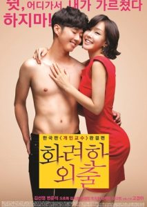 Love Lesson (2013)