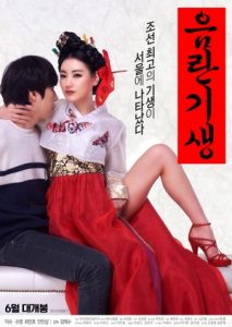 Lustful Gisaeng (2017)