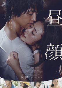 Hirugao (2017)