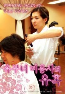 Sex Trial at Beauty Shop 3 (2018)