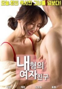 The Woman of Brother (2018)