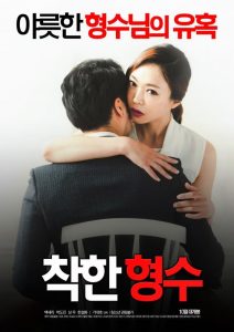 Nice Sister In Law (2016)