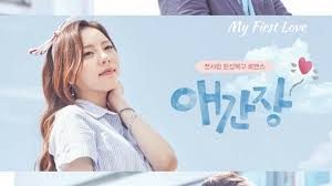 My First Love (2018)