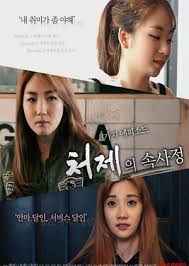 The Sister in Law Affairs (2017)