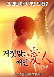 Lying Lover (2018)