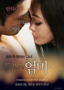 The Second Mother (2015)