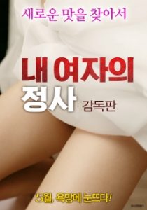 My Girl’s Affairs (2018)