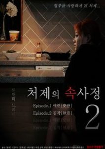 The Sister In Law Affairs 2 (2018)