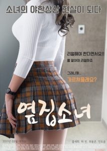 The Girl Next Door (2017)