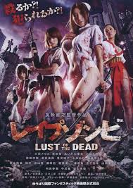 Rape Zombie Lust of the Dead (2012)