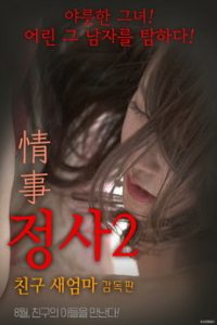 An Affair 2: My Friends Step Mother (2017)