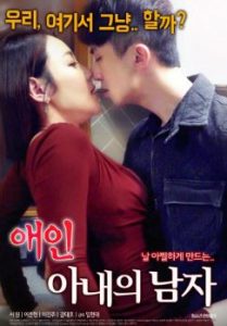 Lover My Wife’s Man (2018)