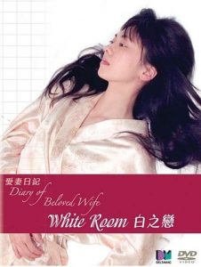 Diary of Beloved Wife White Room (2006)