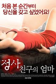 An Affair My Friend’s Mom (2017)