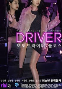 Press Driver (2019)